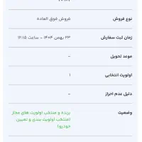 فروش حواله دنا پلاس دستی