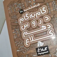 کتاب های کنکوری تجربی+کتابهای گام به گام|کتاب و مجله آموزشی|صومعه‌سرا, |دیوار