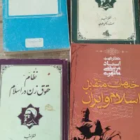 کتاب های تاریخ ایران مطهری دیوان امام حافظ