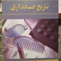 ۵جلد کتاب درحوزه حسابداری|کتاب و مجله آموزشی|تهران, هفت حوض|دیوار