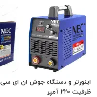 اینورتر جوشکاری ۲۲۵ آمپر NEC ان ای سی