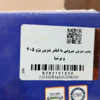 پمپ بنزین پژو پارس و ۴۰۵ بیرون باکی