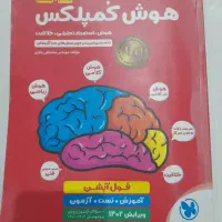 کتاب هوش کمپلکس پایه ششم