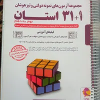 کتاب‌ها‌جهت‌آمادگی‌در‌آزمون‌تیزهوشان‌نمونه‌دولتی|کتاب و مجله آموزشی|بوکان, |دیوار