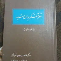 کتاب قدیمی آنتیک عتیقه|کلکسیون اشیاء عتیقه|فولادشهر, C4|دیوار