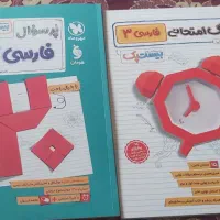 بیست پک فارسی ۳ مهر و ماه