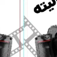 فیلمبرداری وعکاسی  از انواع مراسمات شما