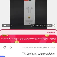 ایرپاد TRANYOO i2|لوازم جانبی موبایل و تبلت|تربت جام, جامی|دیوار