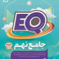 کتاب سی و دو استان و eq نهم جامع