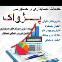 کارآموز حسابداری