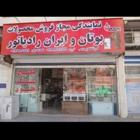 اقساطی پکیج ورادیاتور...|آبگرمکن، پکیج، شوفاژ|کرمانشاه, |دیوار