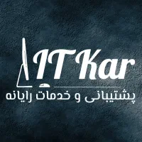 آی‌تی کار - پشتیبانی/تعمیر/نصب تخصصی رایانه و شبکه