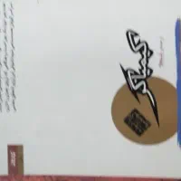 کتاب|کتاب و مجله آموزشی|کرج, ساماندهی|دیوار