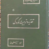 تاریخ فلسفه کاپلستون و کتب فلسفی و اقتصادی و مذهبی|کتاب و مجله تاریخی|قم, پردیسان|دیوار