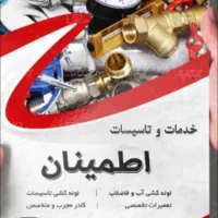 سلام..لوله کشی آب فاضلاب.پکیج.نصب لوازم بهداشتی