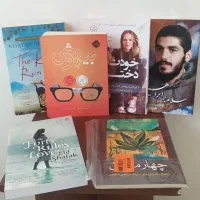 تعدادی کتاب / رمان