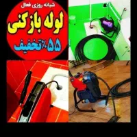 چاهبازکن فنرزنی۲۴ساعته فنرزن فاضلاب۱۵دیقه سراسریزد|خدمات پیشه و مهارت|یزد, |دیوار