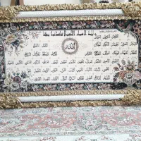 تابلو فرش اسما الحسنی