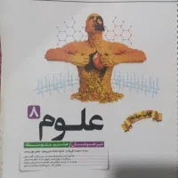 علوم کاهه هشتم