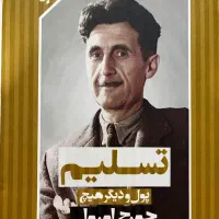 کتاب تسلیم
