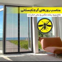 پرده مغناطیسی، پرده ساختمانی، چادر صندلی، میز تاشو|پرده، رانر، رومیزی|شیراز, بعثت|دیوار