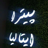 استخدام همکار در پیتزا ایتالیا