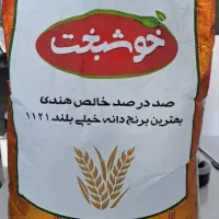 برنج هندی 1121|خوردنی و آشامیدنی|دلوار, |دیوار