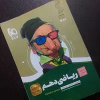 ریاضی دهم سیر تاپیاز