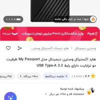 هارد اکسترنال|قطعات و لوازم جانبی رایانه|بندر امام خمینی, |دیوار