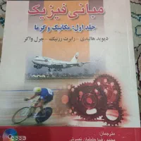 فیزیک