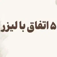 جشنواره ۵۰ درصدی موهای زائد|خدمات آرایشگری و زیبایی|تهران, تهرانسر مرکزی|دیوار