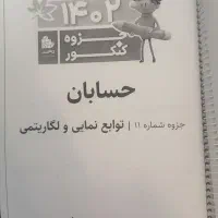 جزوه کنکور حسابان و فیزیک