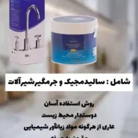 سالید مجیک|مواد شوینده و دستمال کاغذی|سبزوار, زینبیه|دیوار