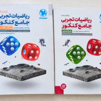 کتاب مهر و ماه ریاضی جامع کنکور تجربی
