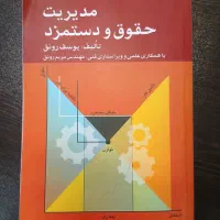 کتاب مدیریت حقوق و دستمزد