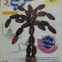 کتاب عربی خیلی سبز