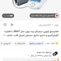 فشارسنج بازویی برند بیورر مدل BM47