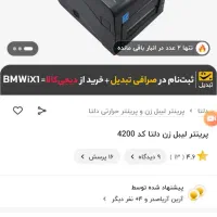 دستگاه لیبل پرینتر دلتا 4200 در حد نونو|پرینتر، اسکنر، کپی، فکس|شیراز, شهرک سراج|دیوار