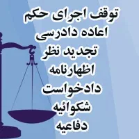 اظهارنامه/دادخواست/عریضه خدمات قضایی/حقوقی از ۳۵۰