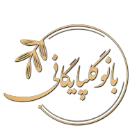 سالن زیبایی بانو گلپایگانی