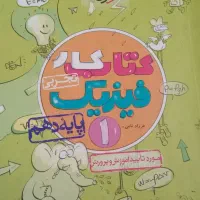 کتاب کمک درسی کنکوری فیزیک|کتاب و مجله آموزشی|شاهین‌شهر, شهرک گلدیس|دیوار