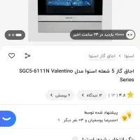 فروش اجاق‌گاز 5شعله اسنوا|اجاق گاز و لوازم برقی پخت‌وپز|مسجد سلیمان, |دیوار