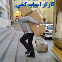 (اسباب کشی تهران) گارگراثاثیه منزل بارخاور شهرستان