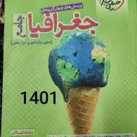 کتاب خیلی سبز جغرافیا ریاضی تاریخ خیلی سبز
