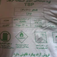 کود سیاه فسفات 46درصد در اسالم