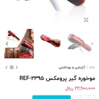 دستگاه موخوره گیر