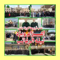 شب آرزو ها کربلا باش / هتل نقد و اقساط