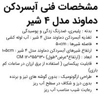 فروش استثنایی آب سرد کن ۴شیره دماوند|آب‌سردکن و تصفیه آب|تهران, الهیه|دیوار
