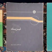 فیزیک هالیدی