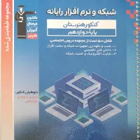 کتاب های کنکور هنرستان|کتاب و مجله آموزشی|تهران, صادقیه|دیوار